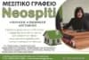 NEOSPITI